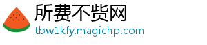 内容型综合门户_所费不赀网